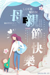 母亲节海报