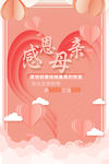 母亲节海报