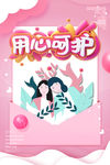 母亲节海报