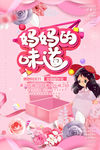 母亲节海报