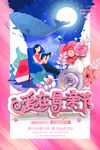 母亲节海报