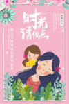 母亲节海报