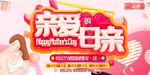 母亲节海报