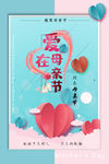 母亲节海报