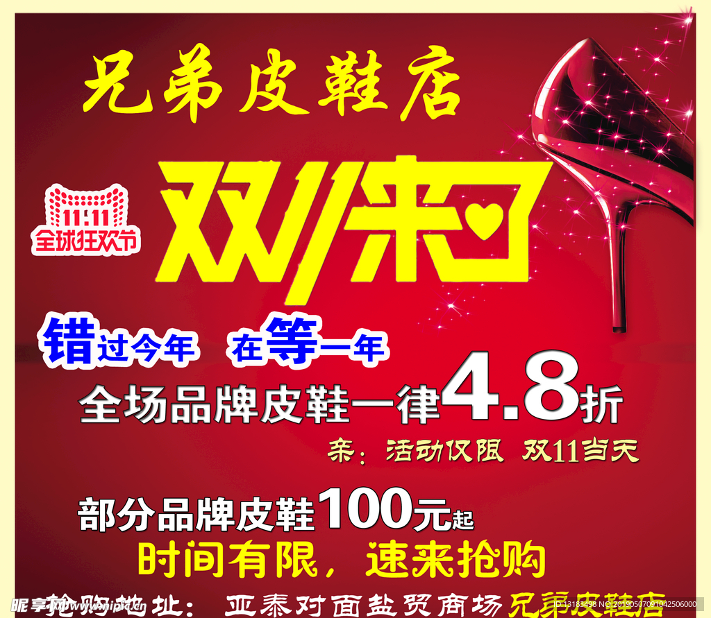 兄弟皮鞋店2017双11