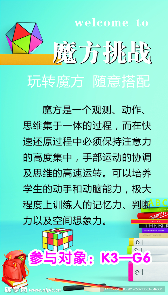 魔方游戏