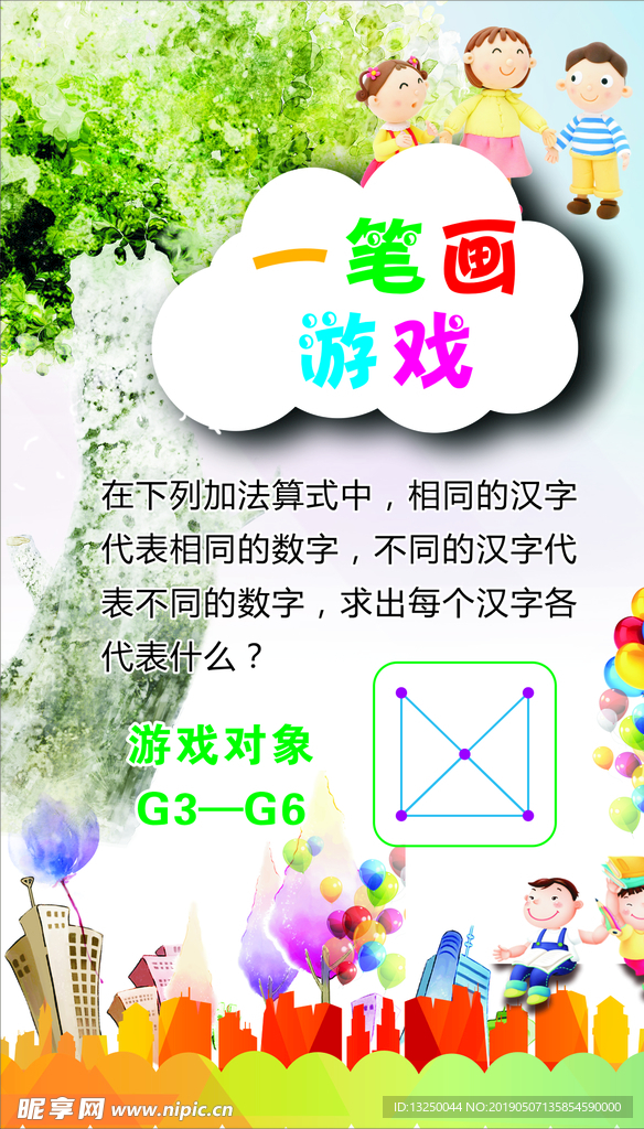 一笔画游戏