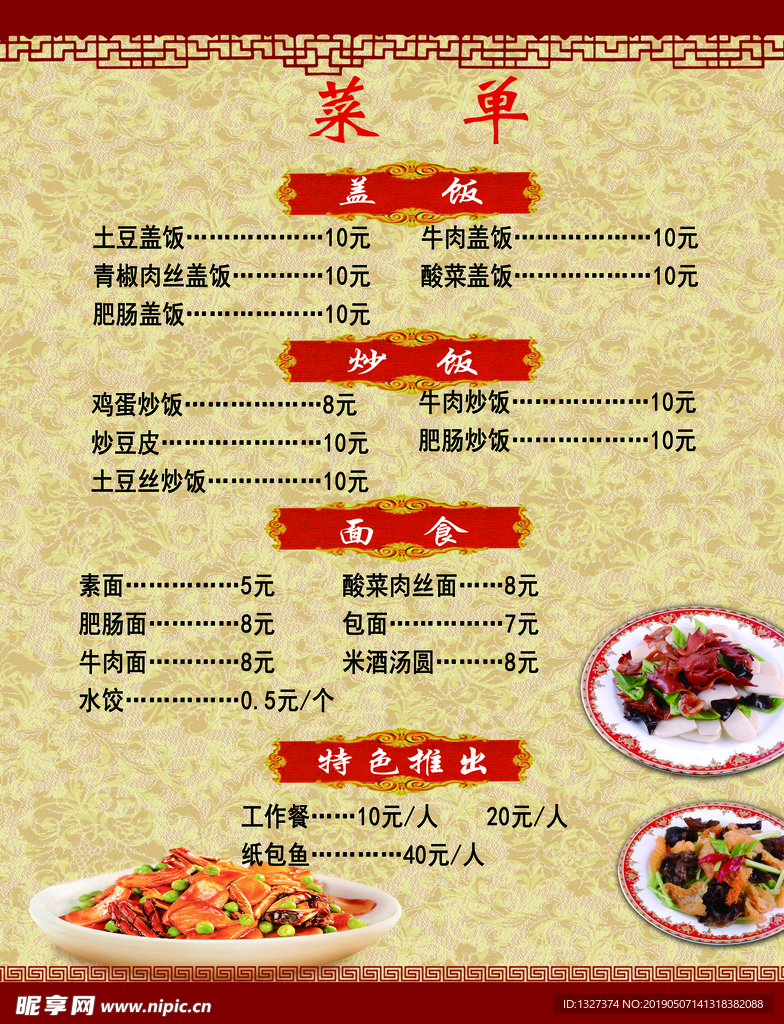 菜单