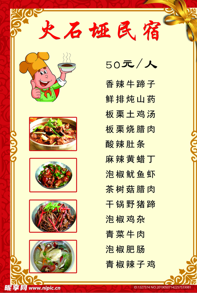 火石垭民宿餐饮价格表