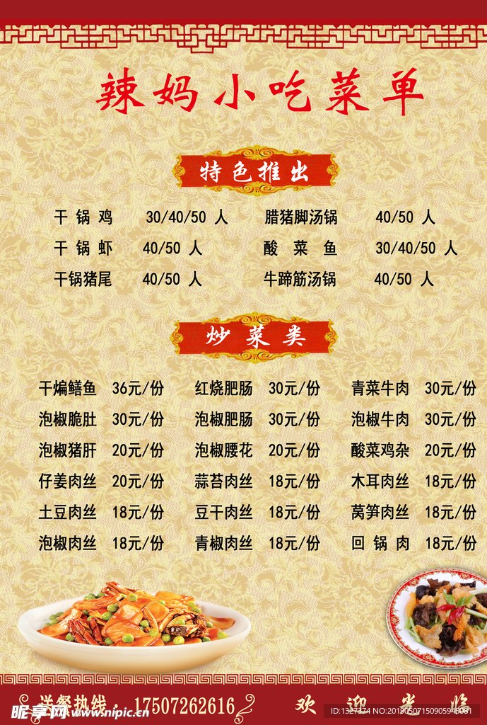 菜谱