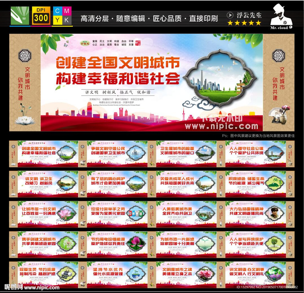 创建文明城市
