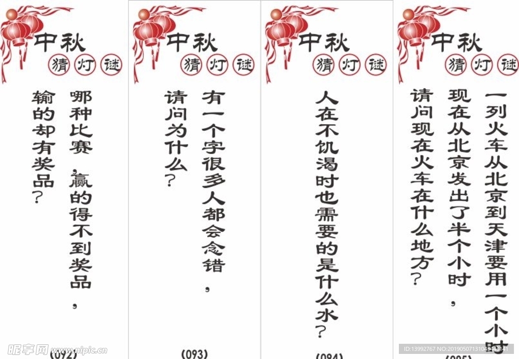 灯谜