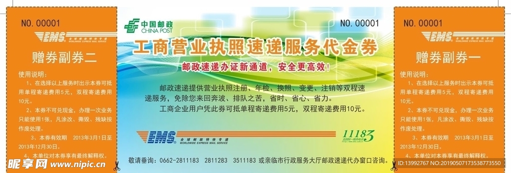 代金卷
