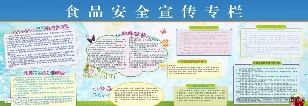 创卫专栏