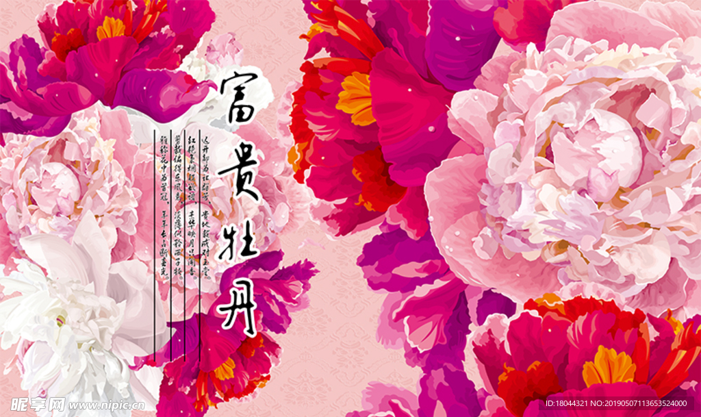 牡丹花花朵富贵牡丹电视背景墙