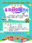 招生传单