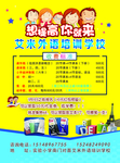 英语传单