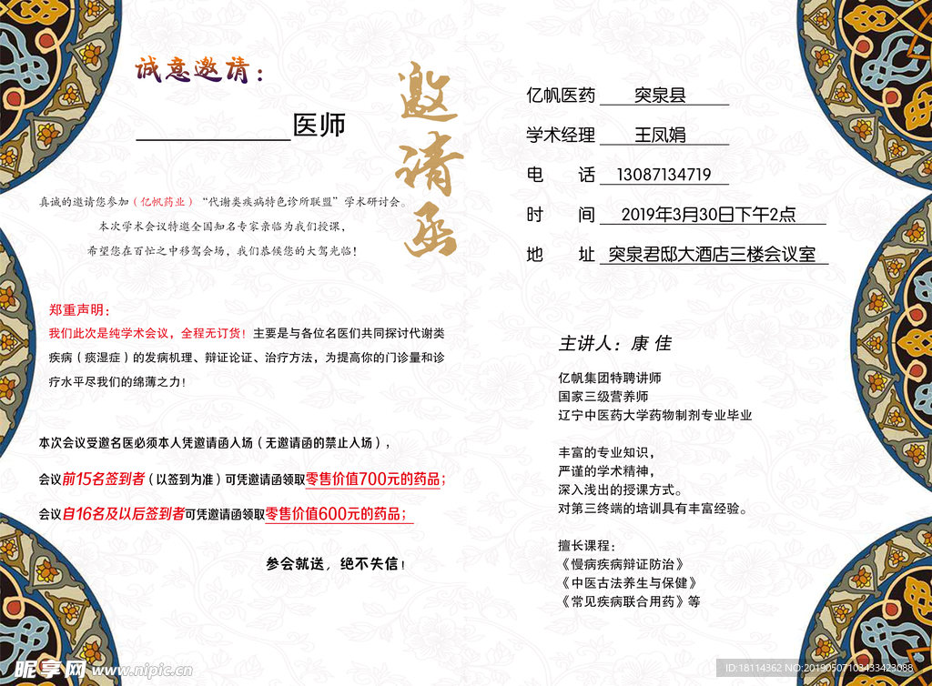 邀请函
