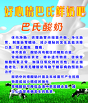 巴氏酸奶