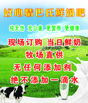 巴氏鲜奶
