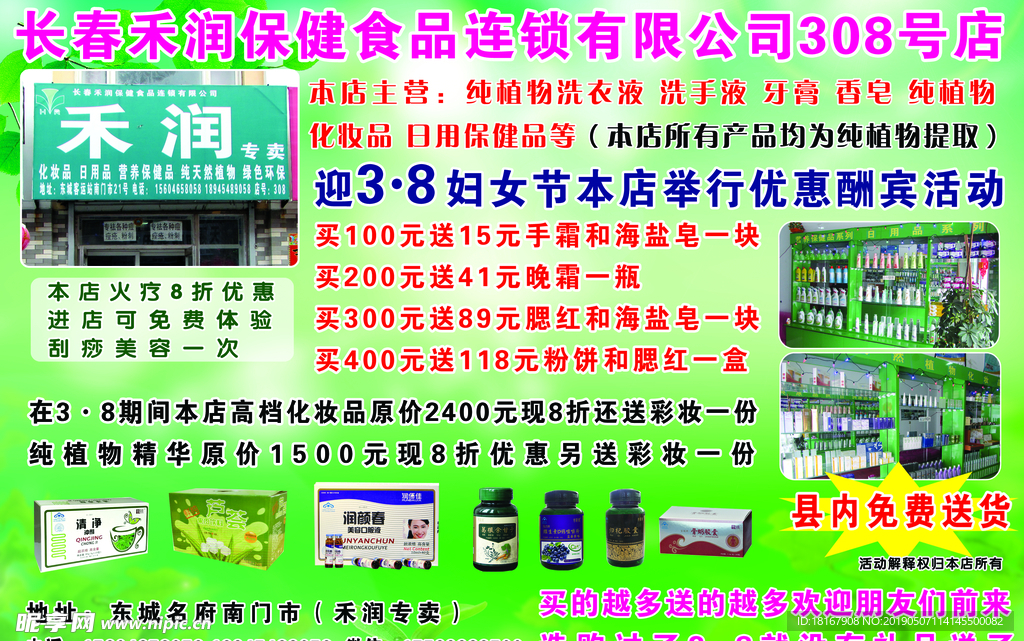 化妆品专卖