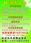 养生馆海报