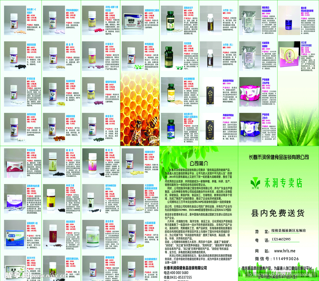 禾润