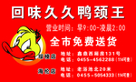 鸭货不干胶
