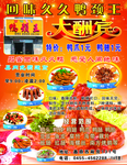 鸭货海报