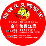 久久鸭