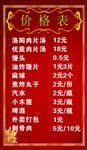 价目表