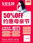 母亲节促销海报