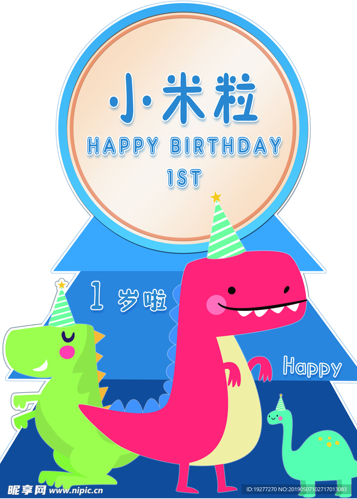 卡通恐龙生日派对指引牌宝宝宴满