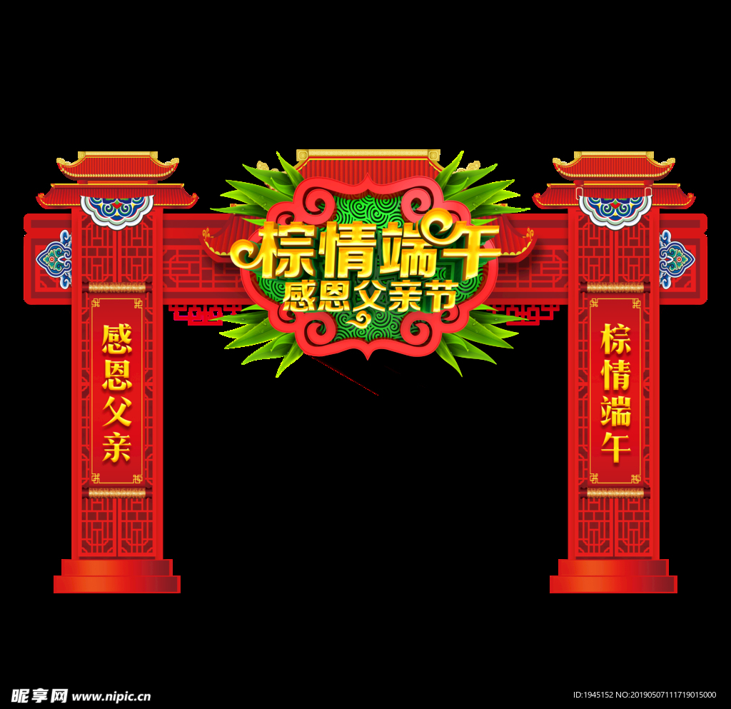 端午父亲节门头