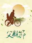 父亲节海报