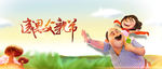 感恩父亲节