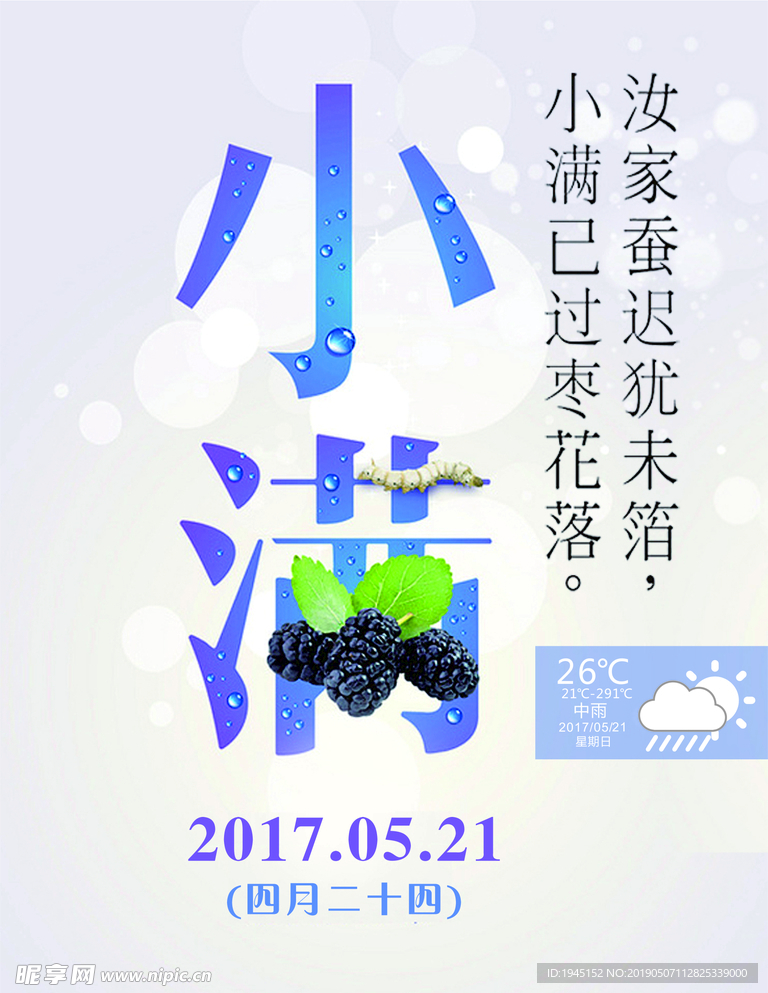 小满