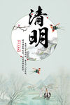 中国风清明节海报