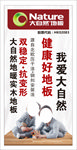 大自然地暖地板