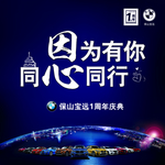 1周年庆典