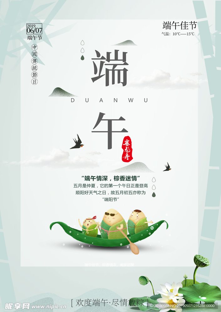 端午