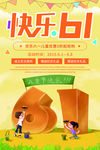 快乐61