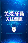 关爱牙齿