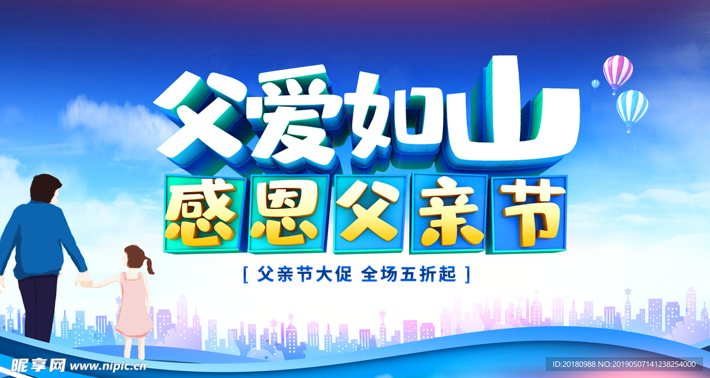 父爱如山