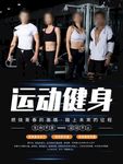 运动健身