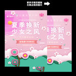 夏季促销海报
