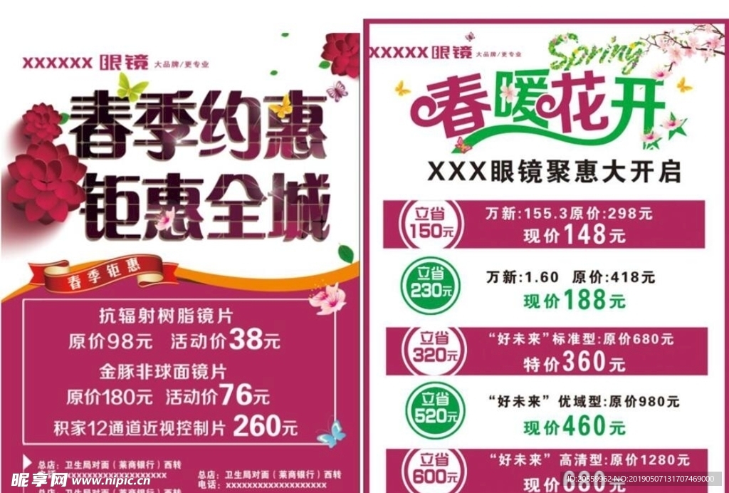 春季钜惠 眼镜单页 眼镜传单