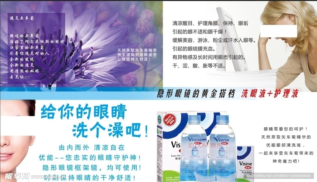 矢车菊 洗眼液 护理液