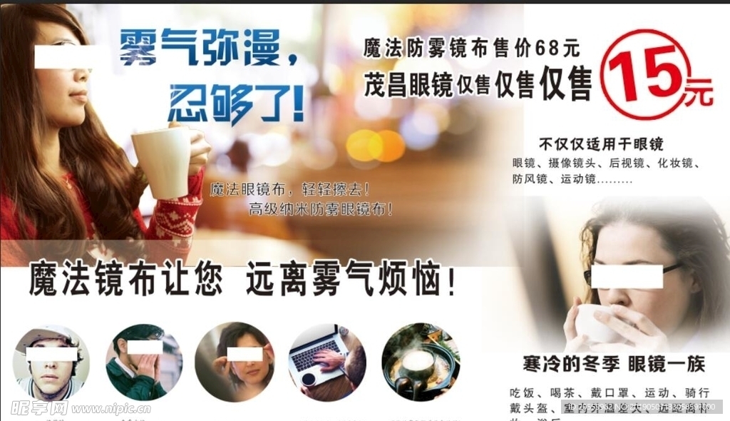 防雾眼镜 防雾 镜布雾气 冬天