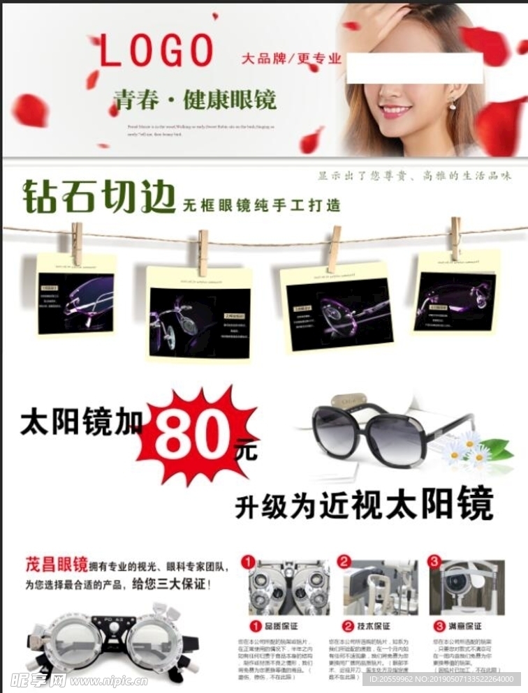 切边眼镜 眼镜单页